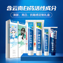 云南白药 牙膏成人四喜套装国潮清新口气抗敏感亮白护龈官方正品