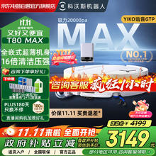 ECOVACS 科沃斯 T80 上下水版 扫拖一体机2202.07元