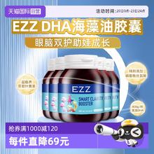 EZZ 藻油DHA儿童软胶囊 6瓶装