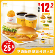 麦当劳 McDonald's 芝香脆鸡堡满分双人餐 单次券