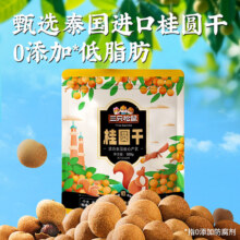 三只松鼠 桂圆干500g*1袋*2件