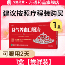 万通 皇冠益气养血口服液10mL*10支