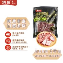 滇荟 黑猪排骨500g冷冻免切排骨猪肋