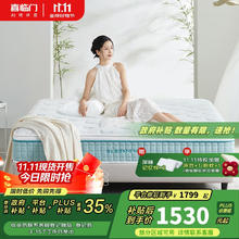 喜临门 Sleemon 光年plus3.0 乳胶床垫 1.8*2米