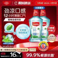 Colgate 高露洁 贝齿漱口水系列元气薄荷味漱口水 500ml*2