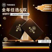 泰兰尼斯 精选童鞋黑金年卡0-12岁1卡可兑6双鞋1年有效