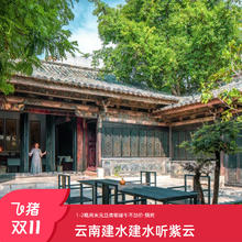 云南建水听紫云度假酒店1-2晚/烧烤/下午茶/元旦清明端午不加价