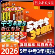 限移动端：2026《五年中考三年模拟》