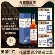 格兰尼维 格兰里奥 珍藏1852 调和 威士忌 700ml 原瓶礼盒装 2瓶赠威士忌杯*2个