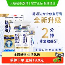 SENSODYNE 舒适达 专业修复牙膏 90g*2支+多效护理牙膏30g券后45.67元