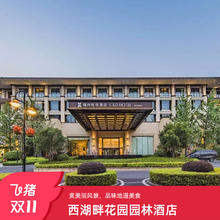 【双十一】福州悦华酒店豪华房2晚连住+双人自助早&晚餐+游船票