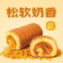 鲍师傅糕点 【招牌酥松】蛋糕松松卷（5个）