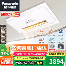 松下 Panasonic 浴霸暖风排气一体卫生间风暖换气双电机暖风机浴室普通吊顶式遥控 2650瓦 石 1