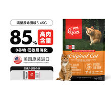 Orijen 渴望 猫粮成猫幼猫通用粮原味鸡肉5.4kg券后281.72元