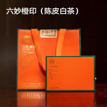 今日必买：六妙 送礼六妙白茶印级系列橙印2018陈皮白茶福鼎白茶盒装108g （拍2送礼袋）券后119元
