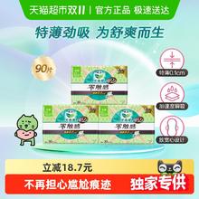 88VIP会员：Laurier 乐而雅 零触感 日用卫生巾 225mm*90片