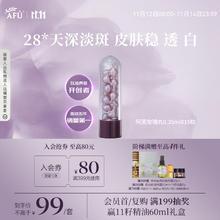 AFU 阿芙 美白玫瑰丸 0.35ml*15粒