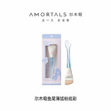 88VIP会员：尔木萄 鱼尾薄弧一字粉底刷加调色板扁平头刀锋无痕粉底液化妆刷子6.9元