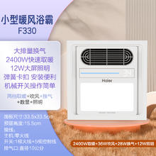 海尔 Haier F330多功能浴霸2400w 取暖+换气+照明 30*30方形款