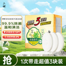 六神 艾叶滋润香皂 125g*3块