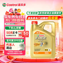 嘉实多 极护系列 汽机油润滑油 5W-40 SP A3/B4 4L 汽车保养智E版