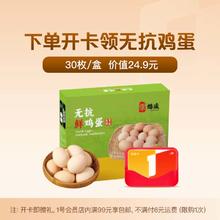 今日必买：One's Member 1号会员店 国产无抗鲜鸡蛋 45g*1枚 30枚12.9元