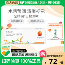 库博 光学宝睛润日抛30片