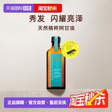 MOROCCANOIL 摩洛哥油 经典护发精油100ml