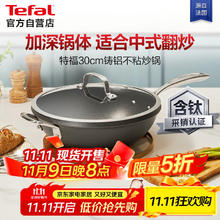 特福 炒锅不粘锅中式炒菜锅家用平底炒菜锅30cm燃气电磁炉通用不粘炒锅