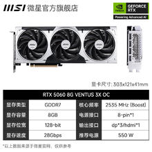 微星 幻影师RTX 5060 8G 3X OC万图师电脑游戏显卡2137.61元