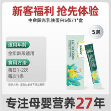 淘金币可用：伸力辅 SUNLIFE 生命阳光 乳免疫球蛋白5条/1盒