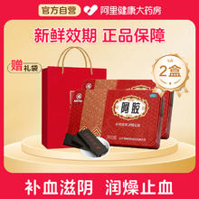 福牌阿胶 正品礼盒福胶送礼阿胶块补气血250g 2盒