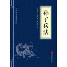 《孙子兵法 》