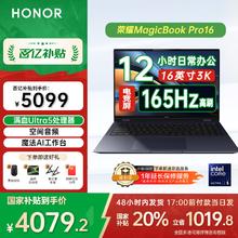 荣耀 HONOR MagicBook Pro163K高刷电竞屏 AI轻薄高性能游