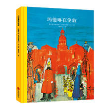 《玛德琳在伦敦》（精装）