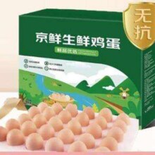 再降价：京鲜生富硒鲜鸡蛋30枚 3斤13.9元、包邮