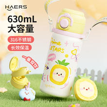 HAERS 哈尔斯 儿童保温杯316不锈钢双饮杯630mL