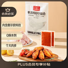 One's Member 1号会员店 单冻鸡翅中组合 2斤装（奥尔良腌料包70g+鸡翅中930g） 鸡翅中930g+0添加奥尔良料包