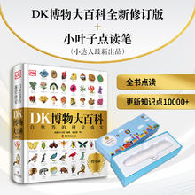 京东PLUS、今日必买：《DK博物大百科》（2025年新版）+点读笔套装