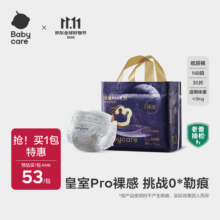 babycare皇室Pro裸感纸尿裤新生儿婴儿宝宝迷你装透气bbc夏日尿片 纸尿裤NB码- 1包 30片 【≤5KG】58元 (券后省51,月销1000+)