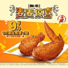 美团到店 麦当劳 【周末麦麦惊喜】1对薄皮焦香V翅