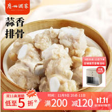 广州酒家 利口福 广州酒家利口福 蒜香排骨200g 早茶菜式 粤式点心 年夜饭 速食加热即食