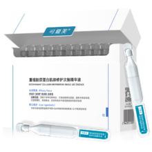 Comfy 可复美 胶原棒2.0修护次抛精华液30支（再送15支+大水膜15片）