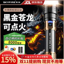 京东PLUS、国家补贴：天火 skyfire 苍龙强光手电筒 200000流明穿天炮三千米 黑金苍龙丨20h续航/伸缩变焦