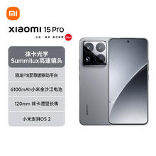 国家补贴：小米 Xiaomi 15 Pro 5G手机 16GB+512GB 岩石灰 骁龙83499元