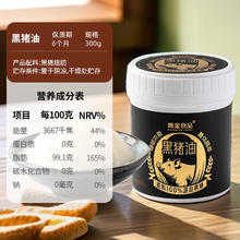 高金食品 黑猪油300g 动物油 烘焙 炒饭油 起酥油