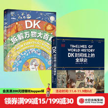 DK拆解万物大百科 +DK时间线上的全球史