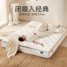 喜临门 Sleemon 2cm高纯乳胶独袋弹簧床垫舒脊黄麻床垫白骑士plus1.8x2米软硬适中