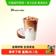 今日必买：瑞幸咖啡 生椰拿铁电子优惠券11.9元