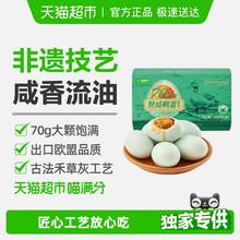 今日必买：喵满分 非遗自营熟咸蛋 420g/6枚装